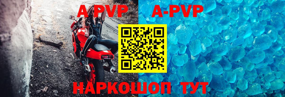 А ПВП кристаллы  Альфа ПВП кристаллы  Кушва  Вход с VPN 