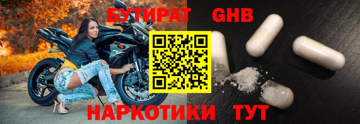 БУТИРАТ  БУТИРАТ бутик  Вход с VPN  Кушва 