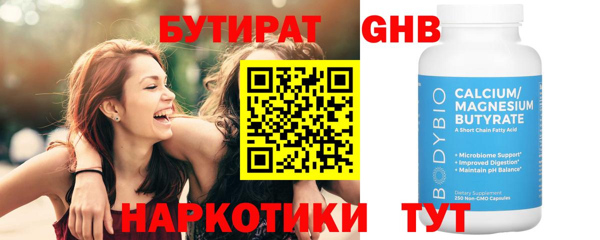 БУТИРАТ бутандиол Кушва