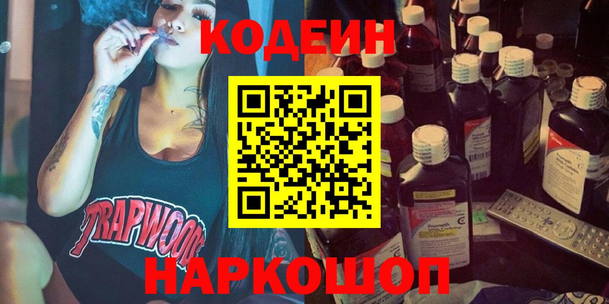 Кодеин напиток Lean (лин)  Вход с VPN  Кушва  Кодеин Purple Drank 