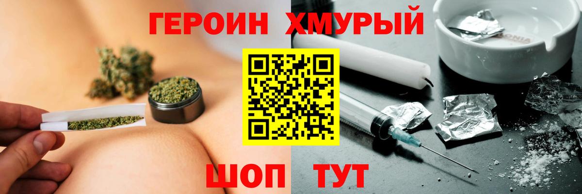 Героин хмурый Кушва