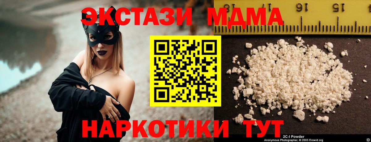 МДМА  MDMA VHQ  Кушва  Вход с VPN  MDMA кристаллы 